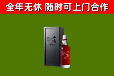 琼海市烟酒回收50年山崎洋酒.jpg