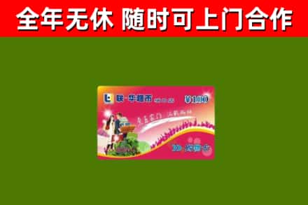 琼海市烟酒回收超市卡.jpg